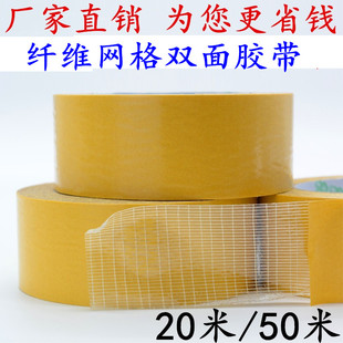 EPDM三元乙丙发泡海绵专用双面胶带 密封条EVA泡棉海棉贴合双面纤维胶带 强力双面网格纤维胶带