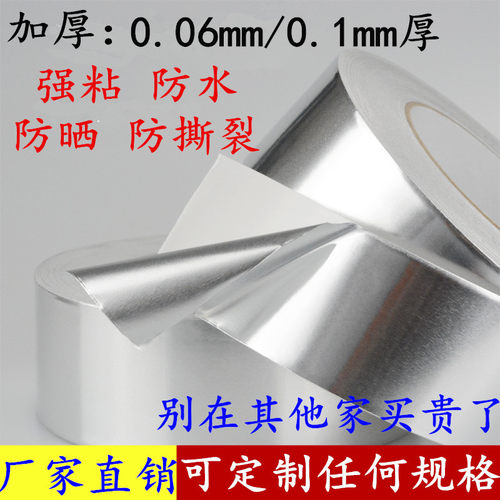 0.1mm厚纯铝箔胶带耐高温隔热空调热水器保温管油烟机管道包扎管道防晒锡箔纸自粘隔铝箔胶带水管防水密封胶