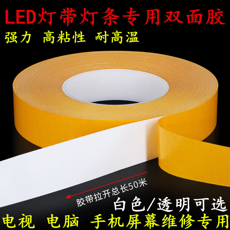 电视电脑商业LED灯带灯条强力双面胶强粘透明红膜pet双面胶带电
