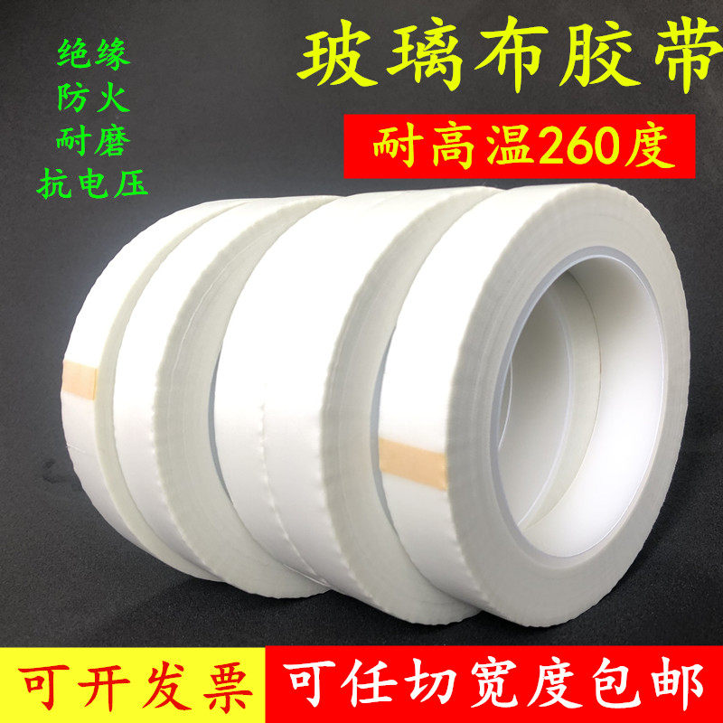 纳德胜玻璃布胶带工厂直销