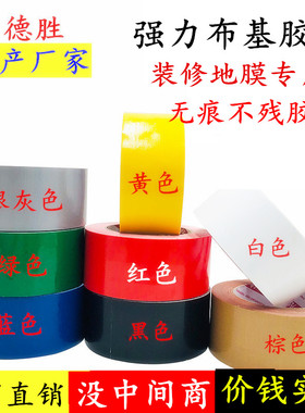 加粘250u红黄蓝绿黑白银灰色单面强力布基胶带高粘性地膜胶带DIY装修装饰保护膜封边无痕胶带婚庆舞台地毯胶