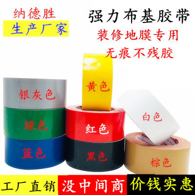 加粘250u红黄蓝绿黑白银灰色单面强力布基胶带高粘性地膜胶带DIY装修装饰保护膜封边无痕胶带婚庆舞台地毯胶