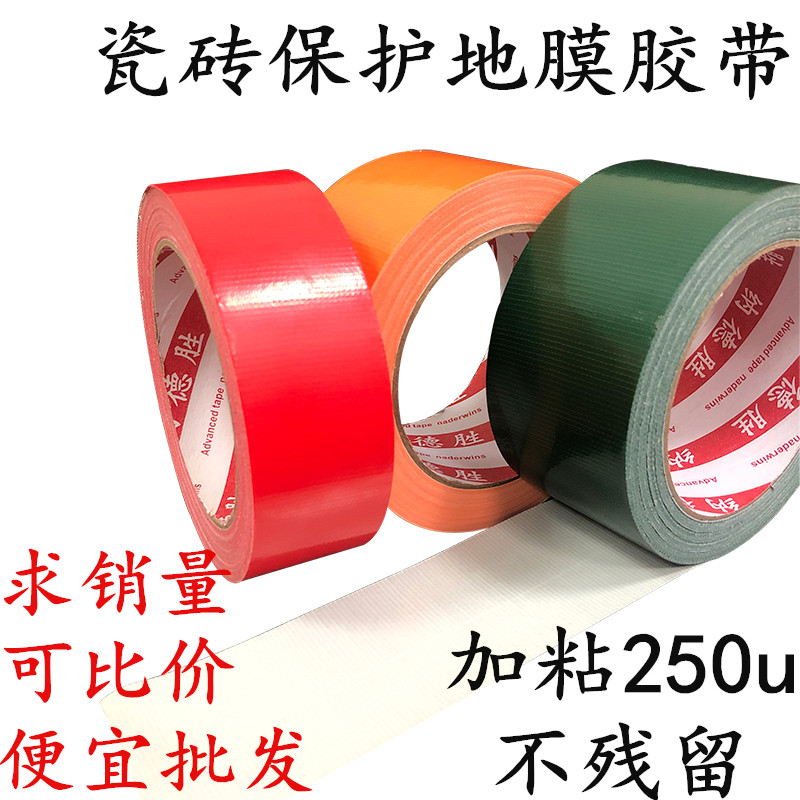50米长红色布基胶带红色地毯胶带单面彩色地膜瓷砖固定防水无痕大力胶布婚庆地毯胶布diy装饰地板专用地毯胶