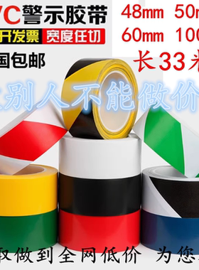 批发4.8cm 5cm 6cm 8cm 10cm宽黑黄斑马警示胶带 黄色耐磨无尘车间消防通道贴地面5S定位划线471地板胶带33M