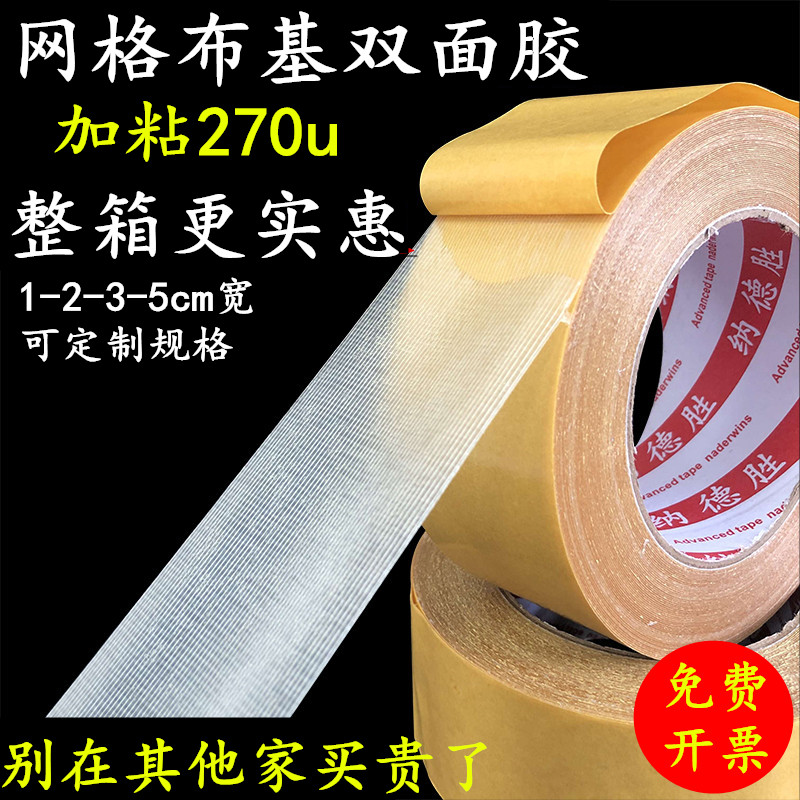 naderwins强力双面胶