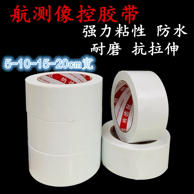 强力单面防水航测划线警示胶带 航测用像控胶带 航测标识白色警示胶带10cm--20cm-30cm宽*20米长