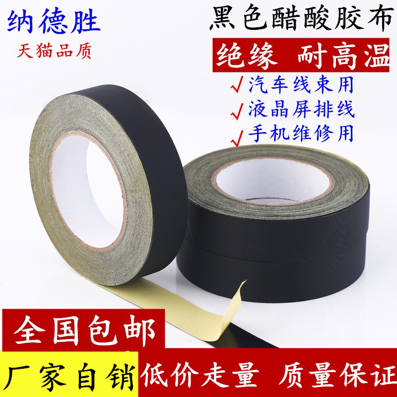 黑色醋酸胶带 醋酸胶布 电线数据排线固定 尼龙胶布 耐高温绝缘胶布 束线胶带