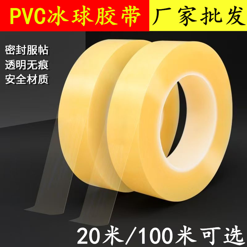 25mm宽半透明PVC耐磨冰球胶带 冰球护腿固定带 透明胶布 冰球护腿袜固定胶带基础款