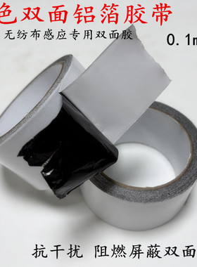 黑色铝箔双面胶带批发 高粘性屏蔽抗干扰绝缘抗拉撕不断彩色锡箔胶带0.1mm厚