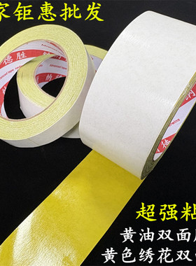 50米长大卷加大宽度黄色绣花双面胶带 160u高粘强力黄油双面胶带 电脑绣花工业电子礼盒固定图文招牌广告印刷