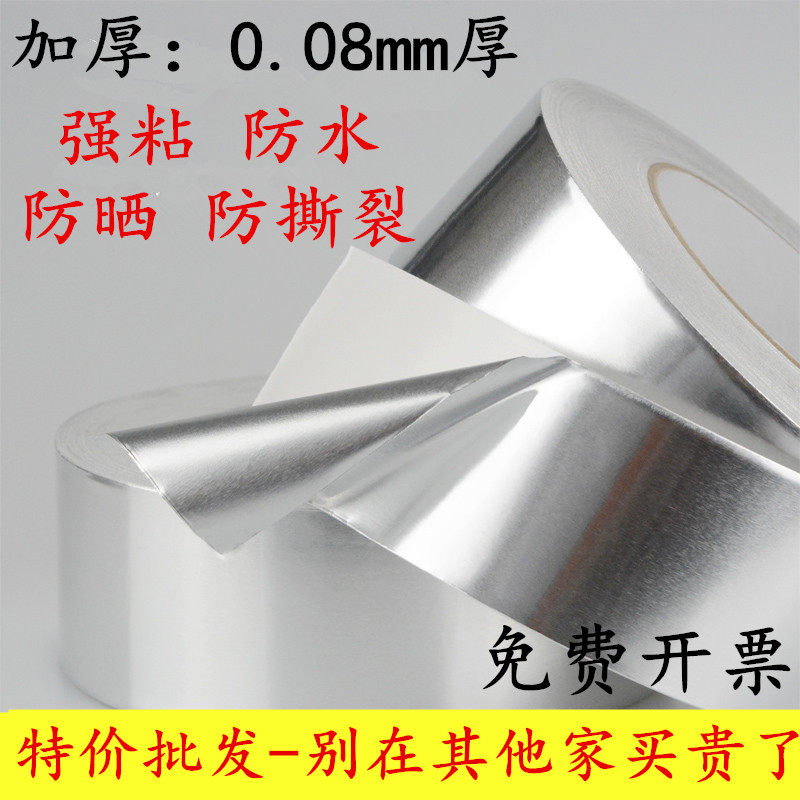 加厚0.08mm铝箔胶带 纯铝箔耐高温密封油烟机管道包扎胶布补丁锅贴锡纸家用热水器自粘防水隔热锡箔铝箔胶带
