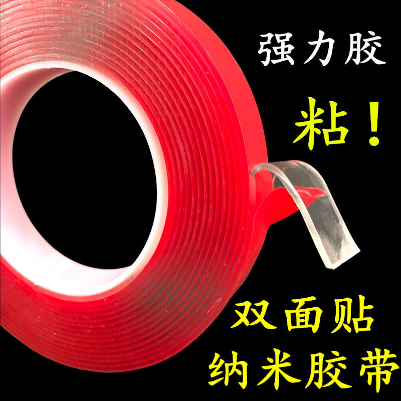 1mm厚 2mm厚 纳米强力双面胶带亚克力耐高温透明无痕防水墙面高粘固定照片车用胶带
