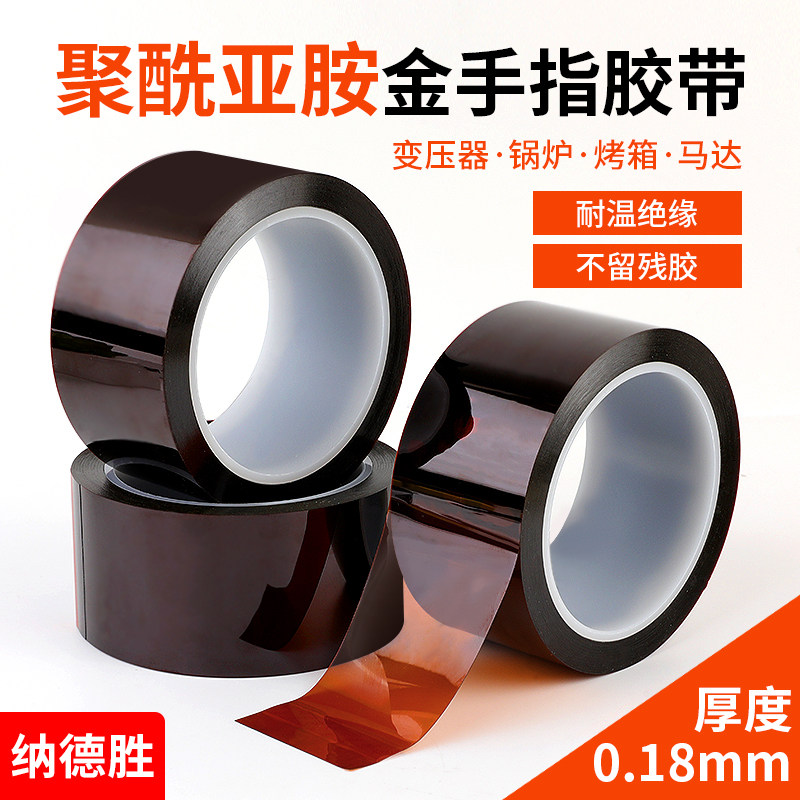 加厚0.18mm厚金手指胶带茶色耐高温胶带绝缘防火阻燃胶带 PI聚酯亚胺胶带喷涂喷漆波峰焊烤箱遮蔽胶带