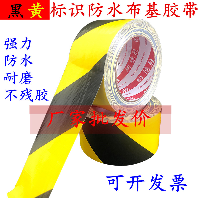 黑黄色单面布基胶带强力贴地毯加厚防水 diy装饰地面无痕地膜胶带 地板保护膜高粘加宽黄黑警示大力胶