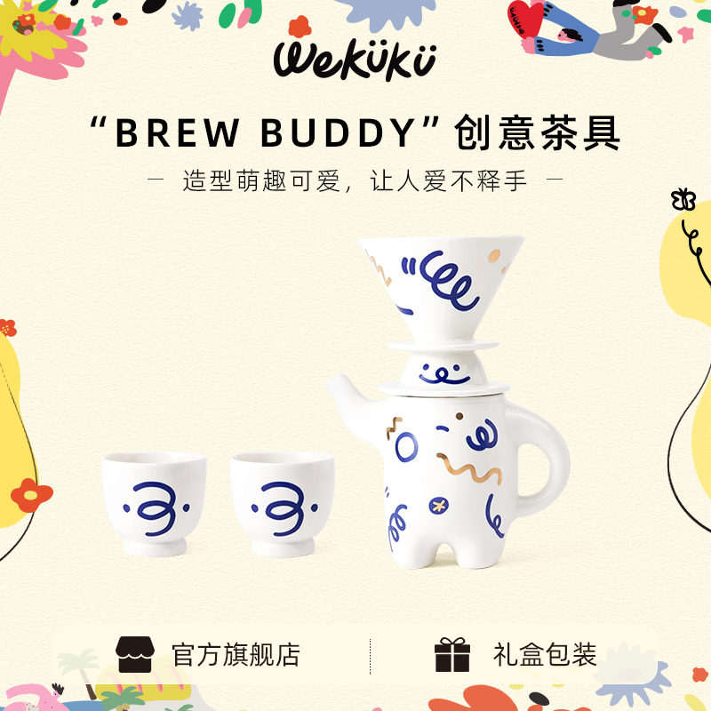 WEKUKU叉腰壶茶咖两用壶