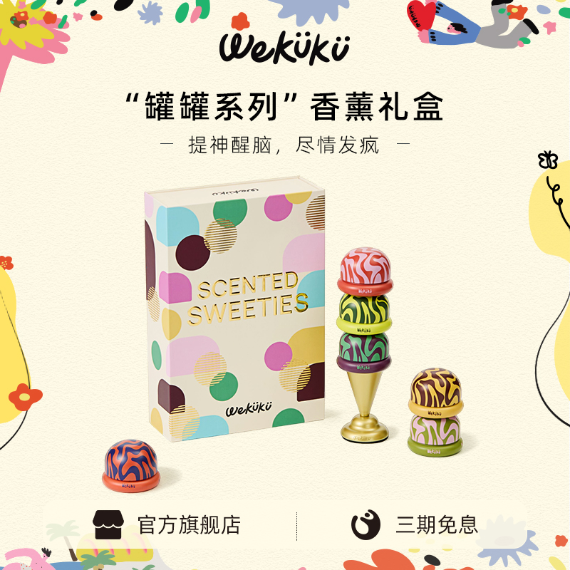 WEKUKU罐罐mini香薰蠟燭禮盒