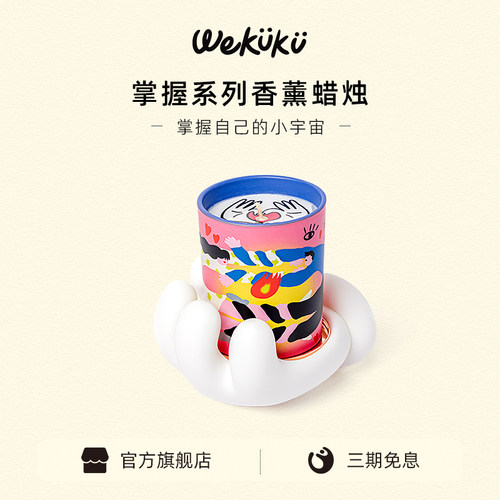 WEKUKU掌握系列香薰蜡烛礼盒装