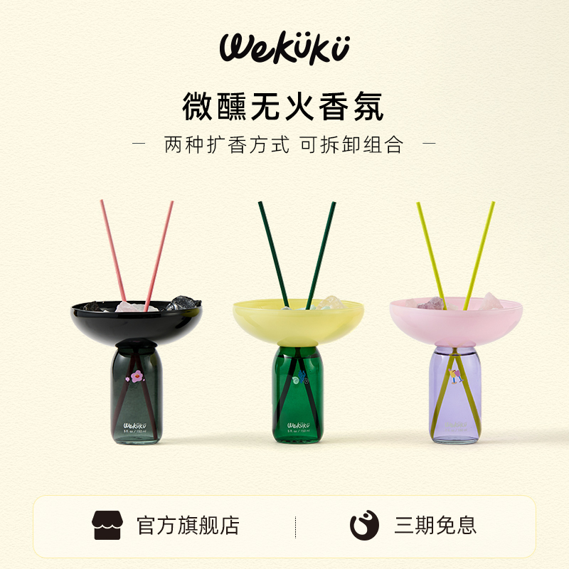 WEKUKU微醺无火香氛两种扩香方式