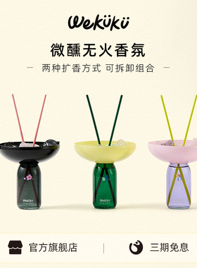 【新年礼物】WEKUKU Tipsy微醺系列无火香氛礼盒创意家居伴手礼