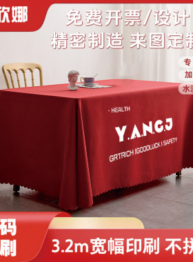 红色桌布定制LOGO印刷宣传桌布