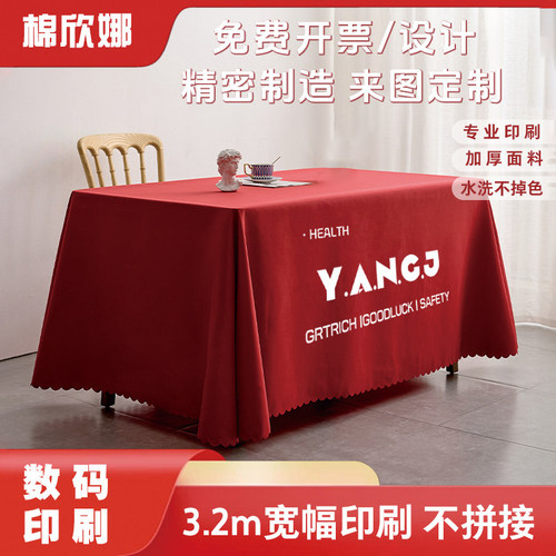 红色桌布定制LOGO印刷宣传桌布