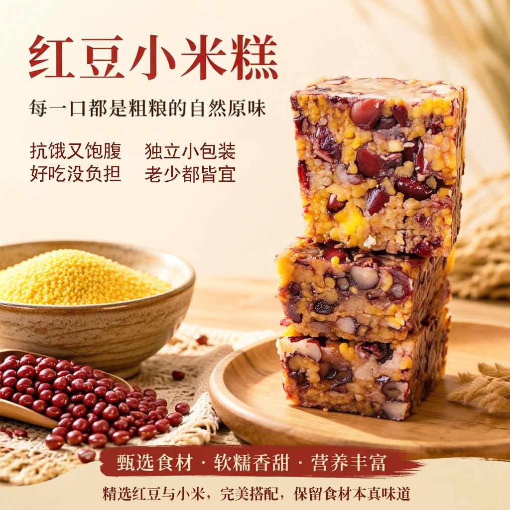 红豆小米糕代餐糕点独立包装图片
