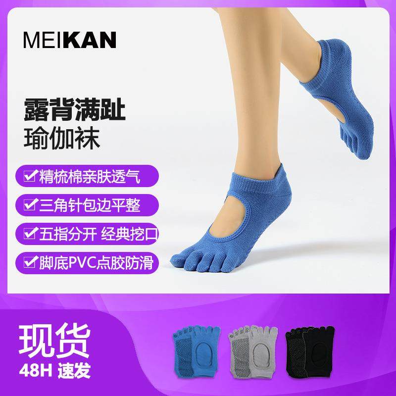 女士满趾露背瑜伽袜 五指分开防滑挖口袜透气防滑款型,女士内衣/男士内衣/家居服,连裤袜/打底袜,淘宝优惠券,粉丝福利购,淘宝优惠卷