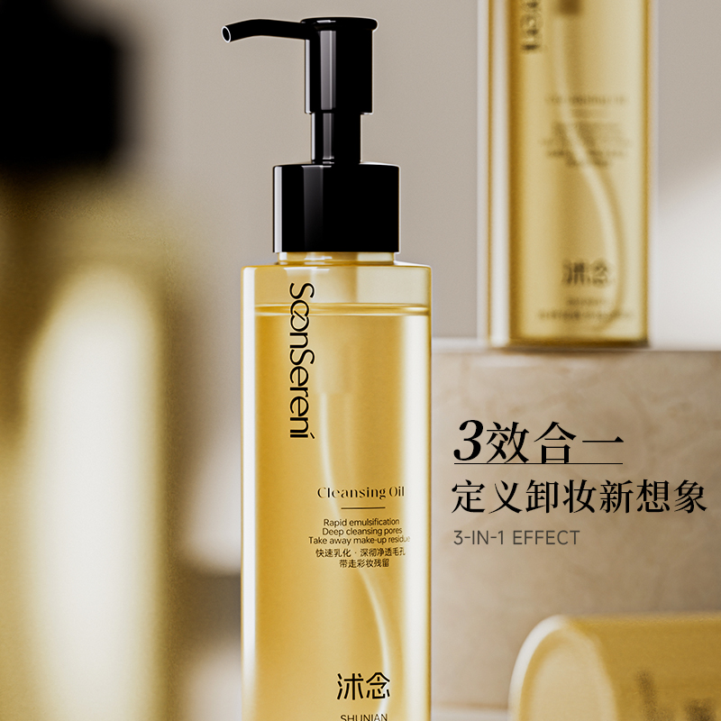 沭念臻粹安肤水感卸妆油以油融妆