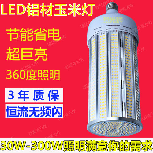 照光狮LED玉米灯泡节能灯泡