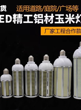 大功率led灯泡铝材玉米灯e27节能灯e40螺口110V220V通用商业路灯
