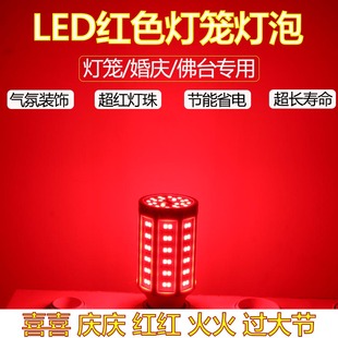 高亮灯笼灯泡LED红光玉米灯年货喜宴婚庆红色氛围植物生长猪肉灯