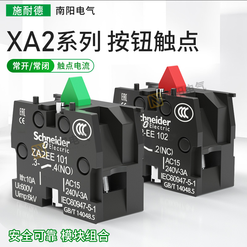 施耐德开关按钮触点常开常闭22mm