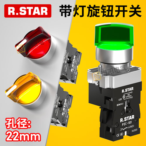 带指示灯带灯旋钮开关选择二/三档转换两位旋转2/3挡220/24v切换