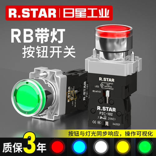 带灯按钮开关xb2带指示灯