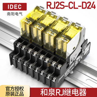 A220日本DC24V 05b 1S小型 和泉继电器RJ2S一CL一D24中间IDEC