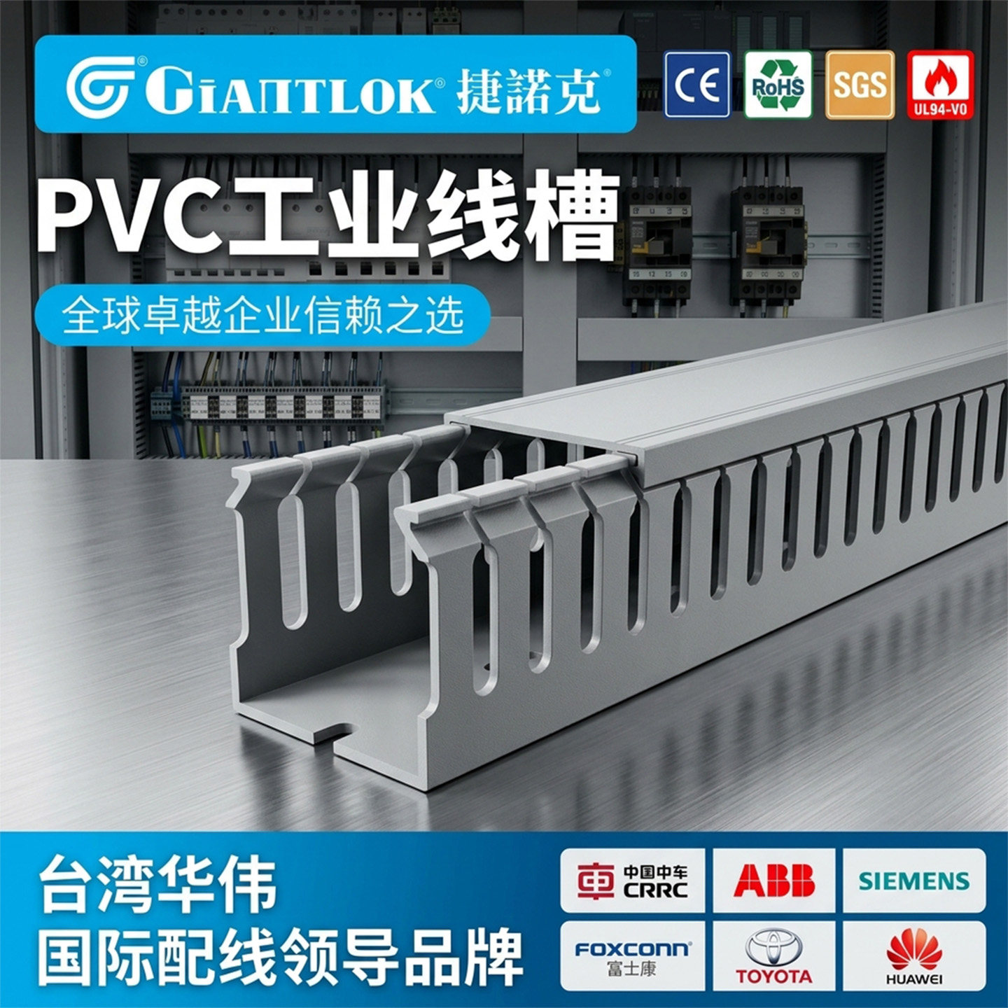 华伟捷诺克pvc工业阻燃线槽正品