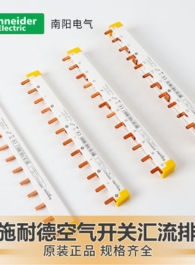 施耐德汇流排空气开关2P接线排1P+N端子12位3P回路排24位梳状母排