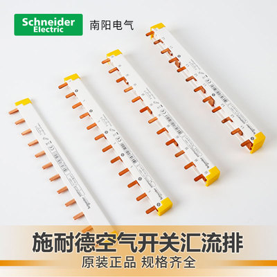 施耐德汇流排空气开关2P接线排1P+N端子12位3P回路排24位梳状母排