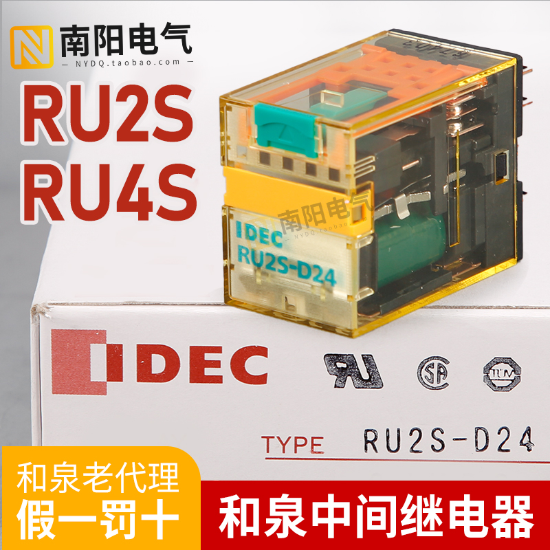 和泉继电器RU2S-D24中间电磁idec小型RU4S-A220直流8/14脚带底座