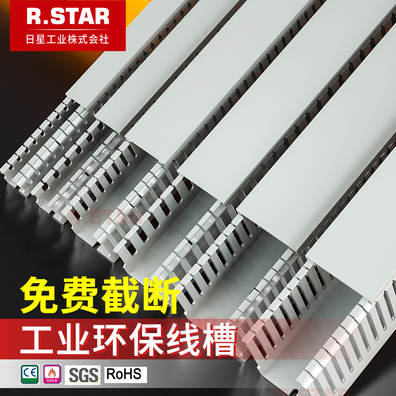 日星pvc线槽工业阻燃行线槽配电柜电箱走线槽塑料机柜配线理线槽