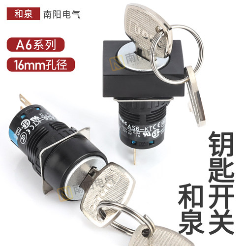 idec和泉钥匙旋钮16mm圆形AS6M/H-2KT1AC自锁2档矩形电源开关3脚
