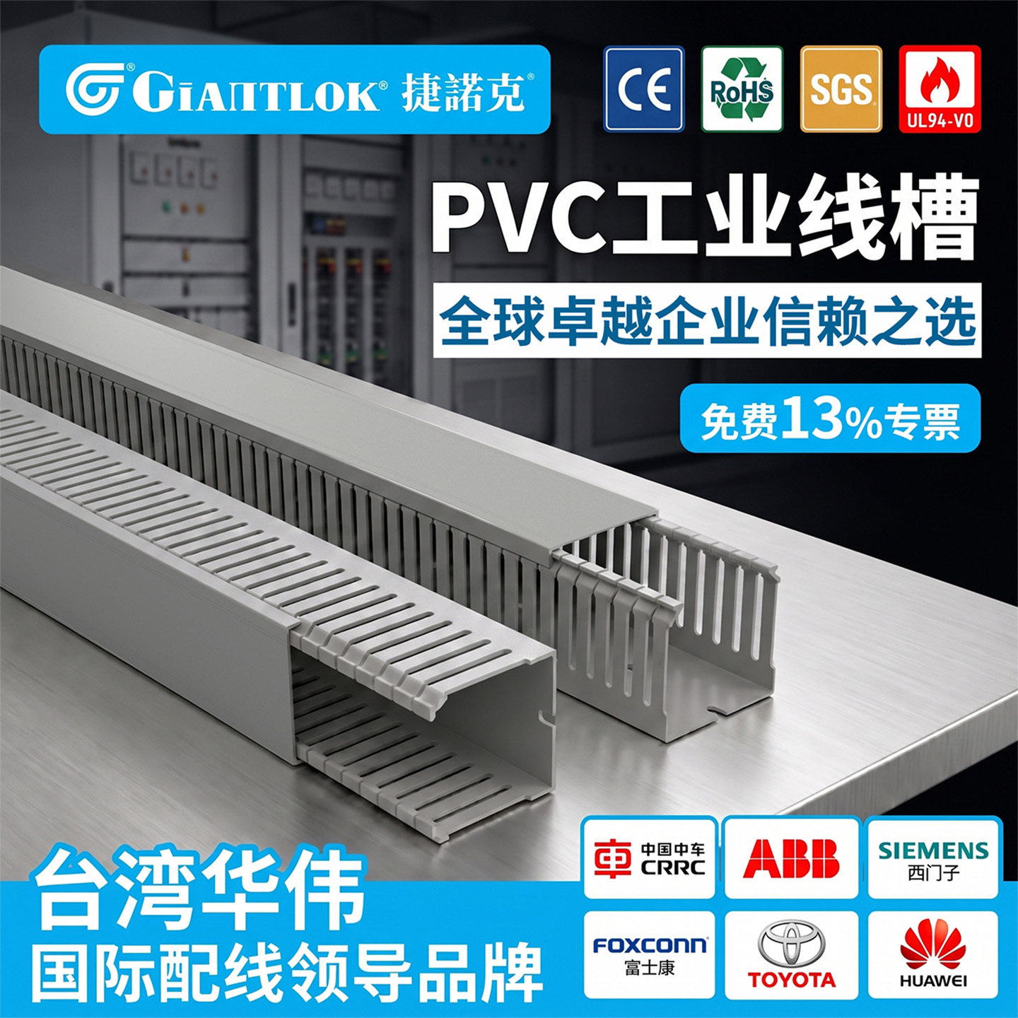 华伟捷诺克pvc工业阻燃线槽正品