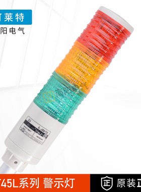 可莱特多层警示灯ST45L-BZ-3-24-RAG三色灯LED带蜂鸣器24V信号灯