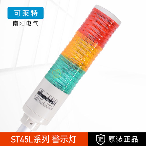 可莱特多层警示灯ST45L-BZ-3-24-RAG三色灯LED带蜂鸣器24V信号灯