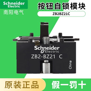 ZB2 施耐德XB2B按钮开关自锁模块ZB2 BZ21C 自锁功能附件 BZ21