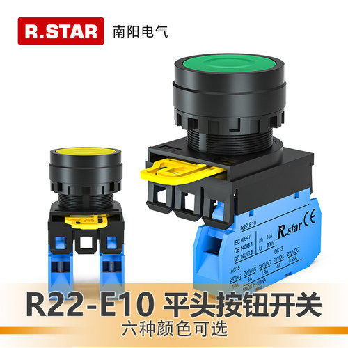 R.STAR日星平头按钮开关22mm