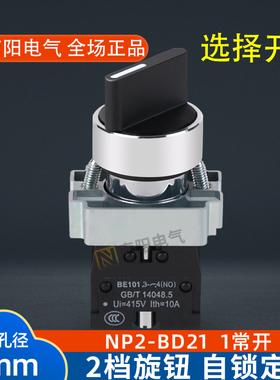 正泰选择开关NP2-BD21/33/53二/三档金属旋钮转换自锁自复位22mm
