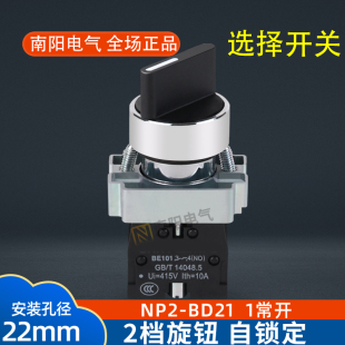 正泰选择开关NP2-BD21/33/53二/三档金属旋钮转换自锁自复位22mm