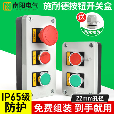 正品施耐德按钮开关盒已组装好