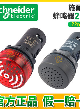 施耐德22mm蜂鸣器24V/XB2BSBC带灯110V220V连续声XB2BSB4LC闪光